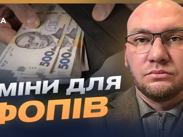 Податкові зміни для малого бізнесу: що потрібно знати | Олексій Леонов