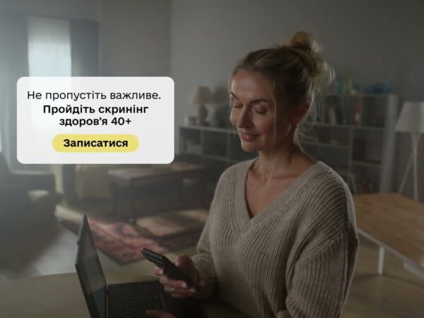 01.01.2026 В Україні стартує Скринінг здоров’я 40+