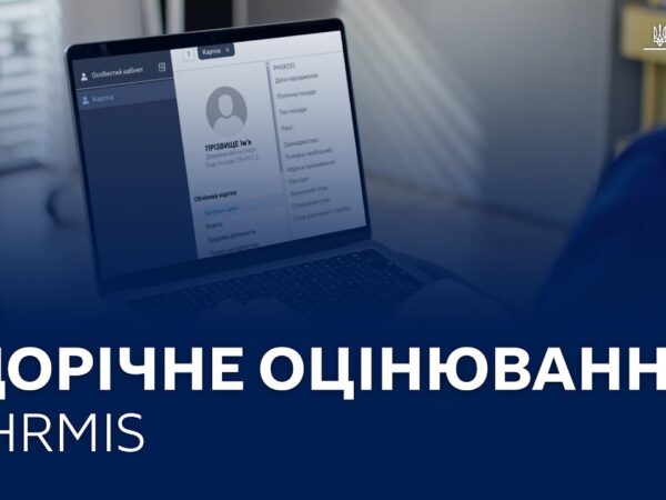 Оцінювання державних службовців в HRMIS