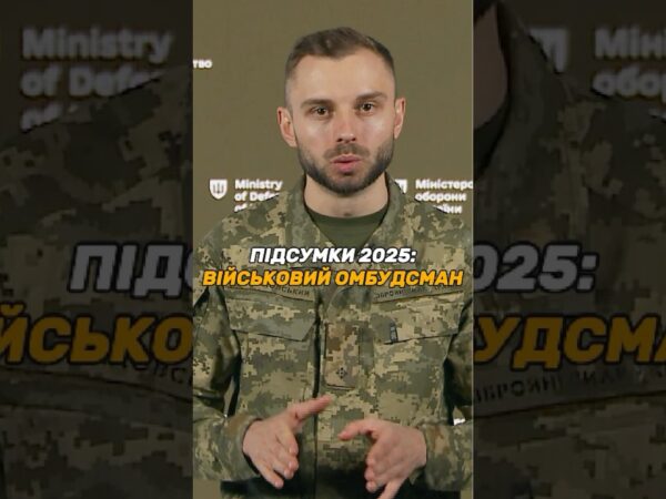 ОМБУДСМАН: БІЛЬШЕ ЗАХИСТУ ПРАВ ВІЙСЬКОВИХ