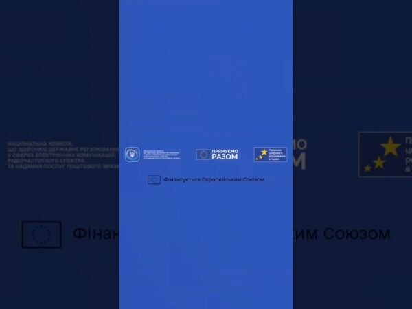 #shots #roamlikeathome #нкек #україна #єс #ukraine #eu #ncec #регулятор