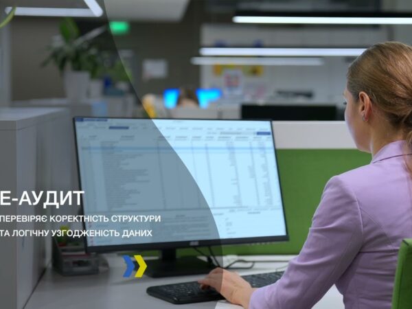 ДПС запровадила систему електронного аудиту Е-аудит