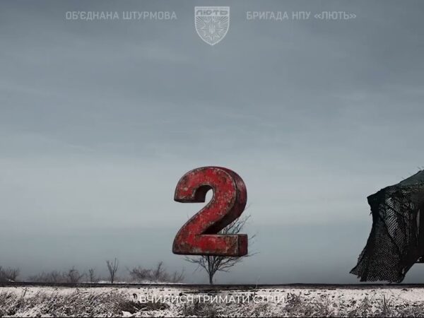 13 січня – день створення Об’єднаної штурмової бригади Національної поліції України «Лють»
