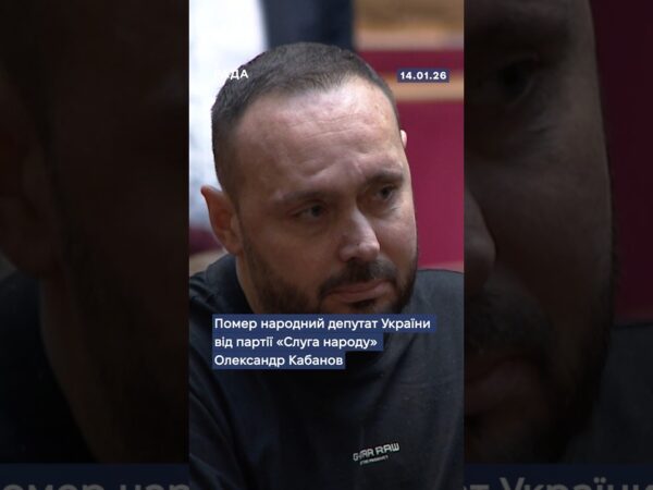 🕯Помер народний депутат України від партії “Слуга народу” Олександр Кабанов...
