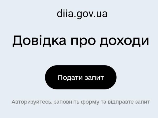 Без категорії - Довідка про доходи: кому вона потрібна та як її отримати