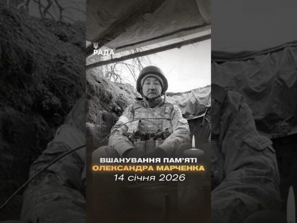 🕯Пам’ять Олександра Марченка вшанували у Верховній Раді України.