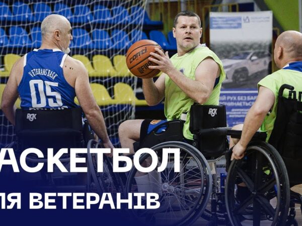 🏀 Veterans’ Bask | перша команда з адаптивного баскетболу в системі МВС