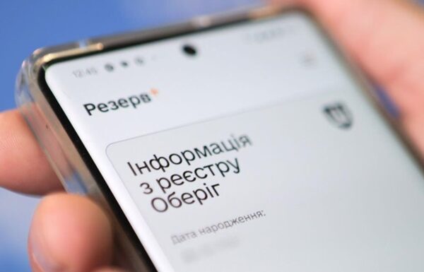 Новини України - Резерв+ тимчасово не працюватиме