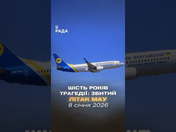 🕯Сьогодні, 8 січня, минає шість років від дня трагедії рейсу PS752.
