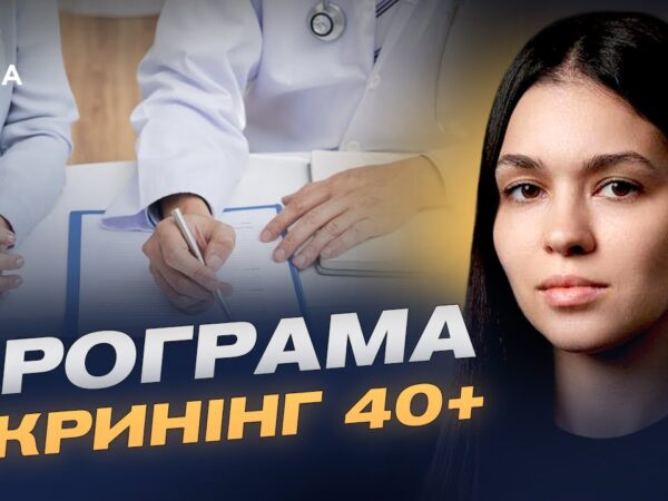 Деталі нової медичної послуги в "Дія" для українців віком від 40 років | Валерія Коваль